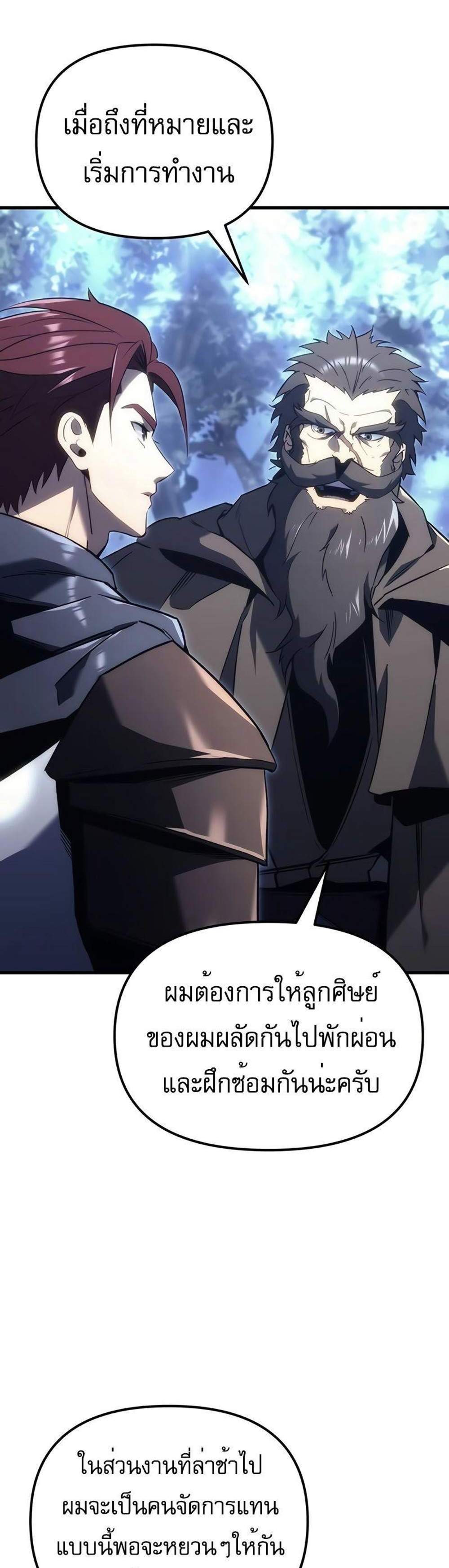 Regressor of the Fallen family แปลไทย