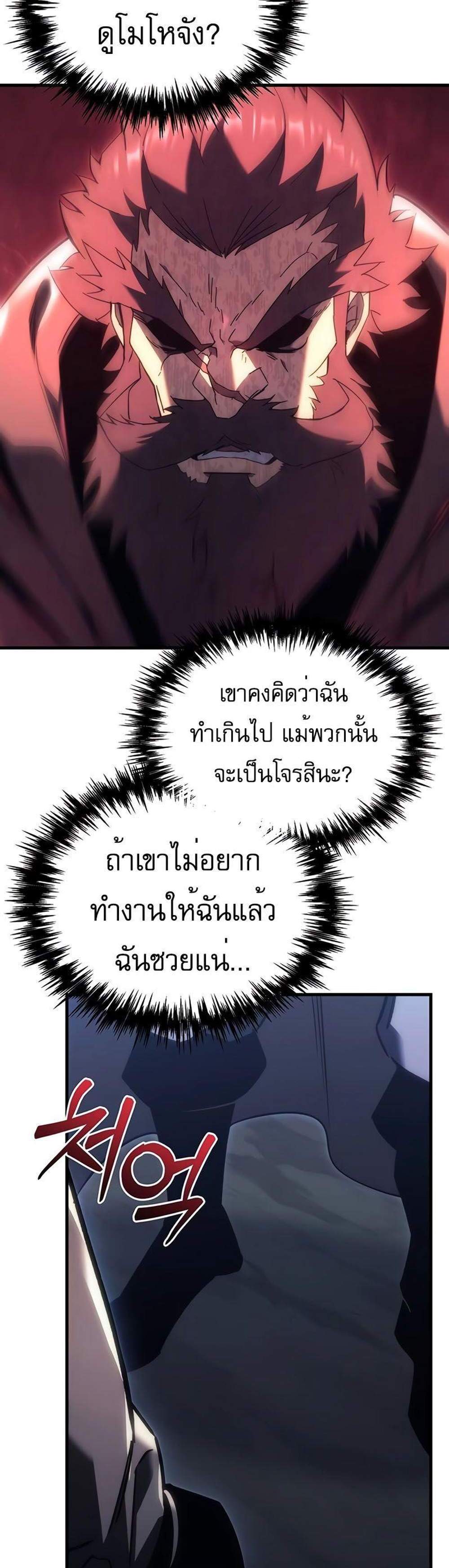 Regressor of the Fallen family แปลไทย