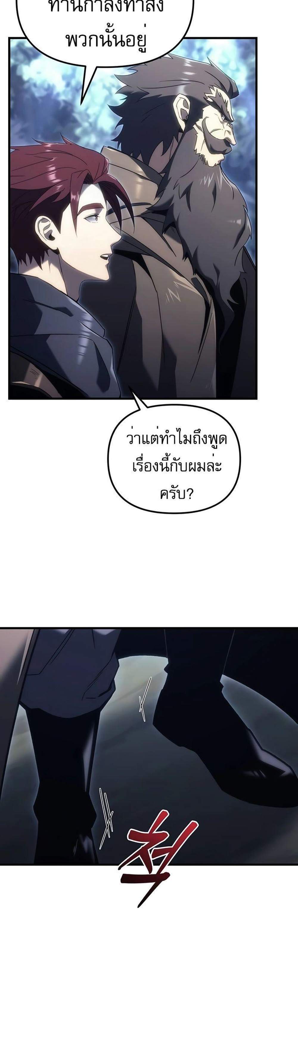 Regressor of the Fallen family แปลไทย