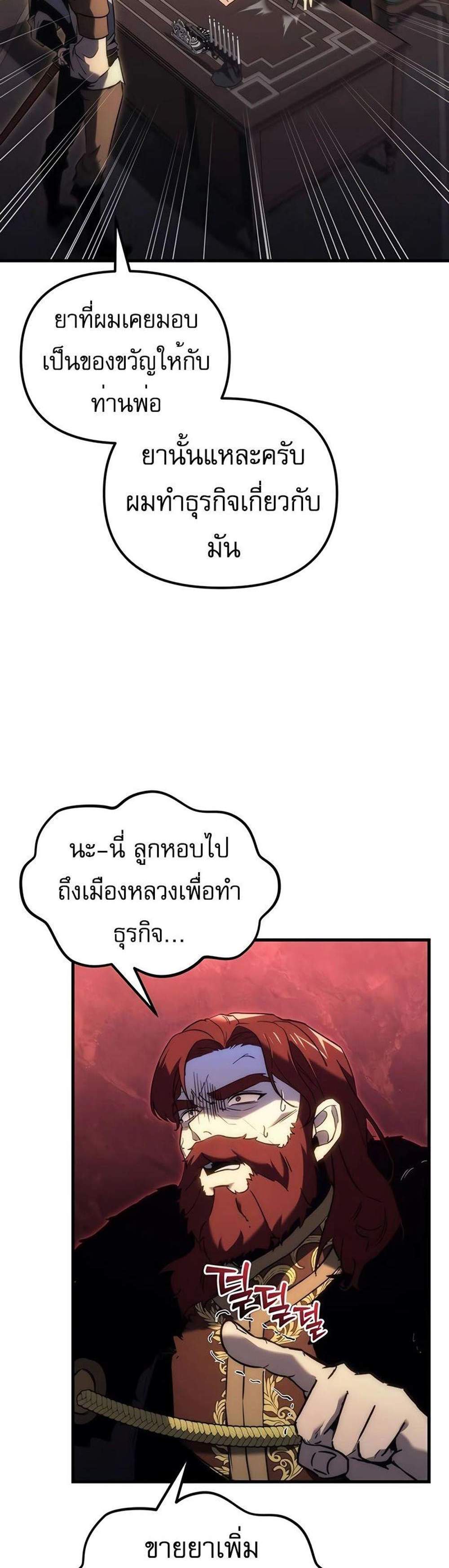 Regressor of the Fallen family แปลไทย