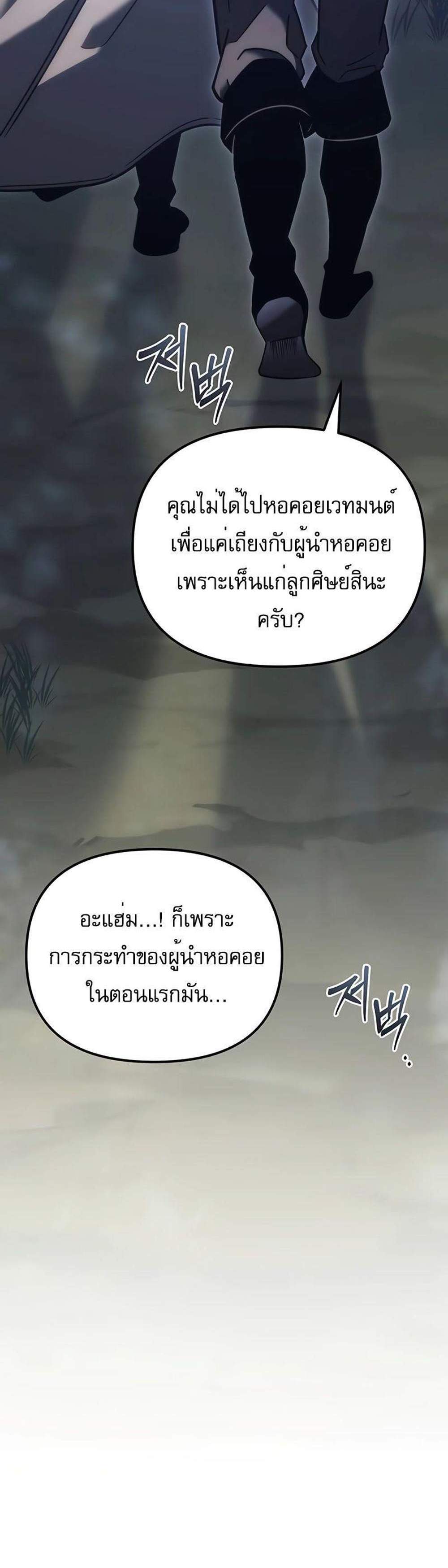 Regressor of the Fallen family แปลไทย