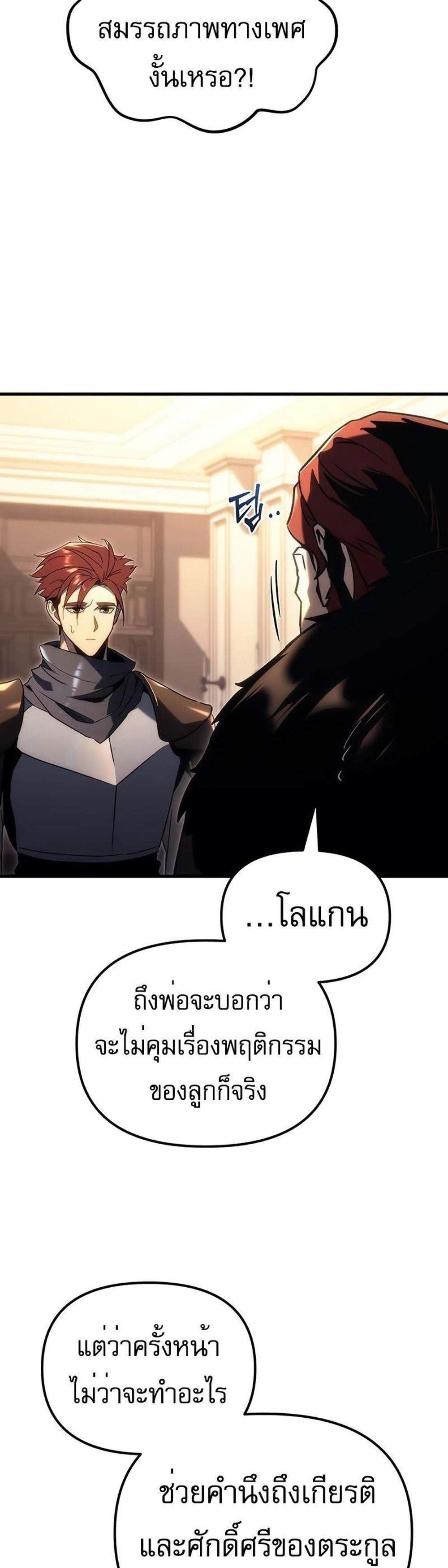 Regressor of the Fallen family แปลไทย