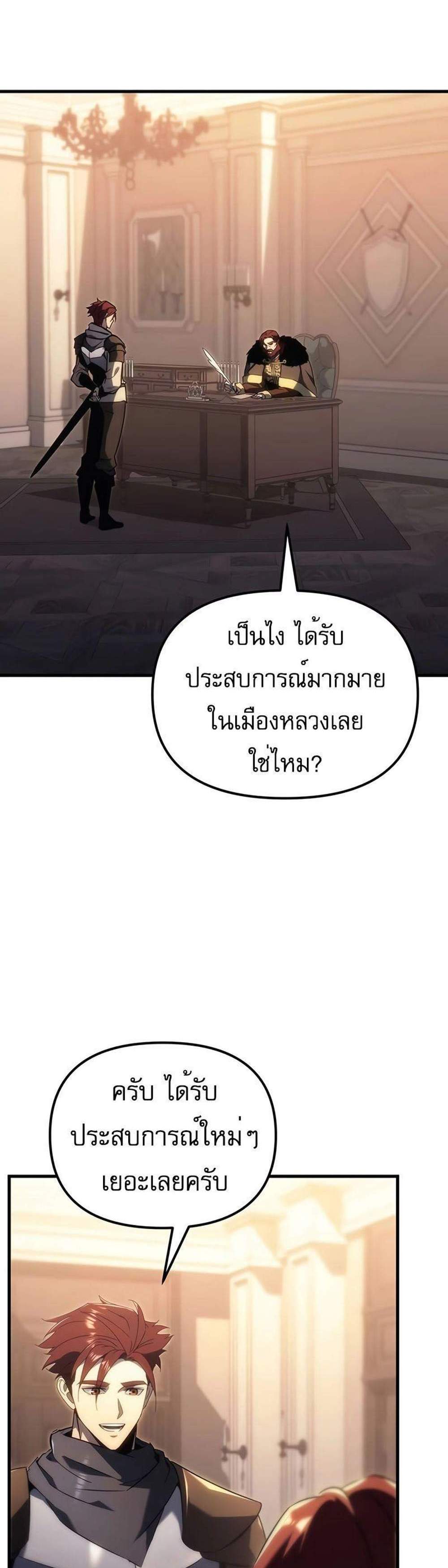 Regressor of the Fallen family แปลไทย