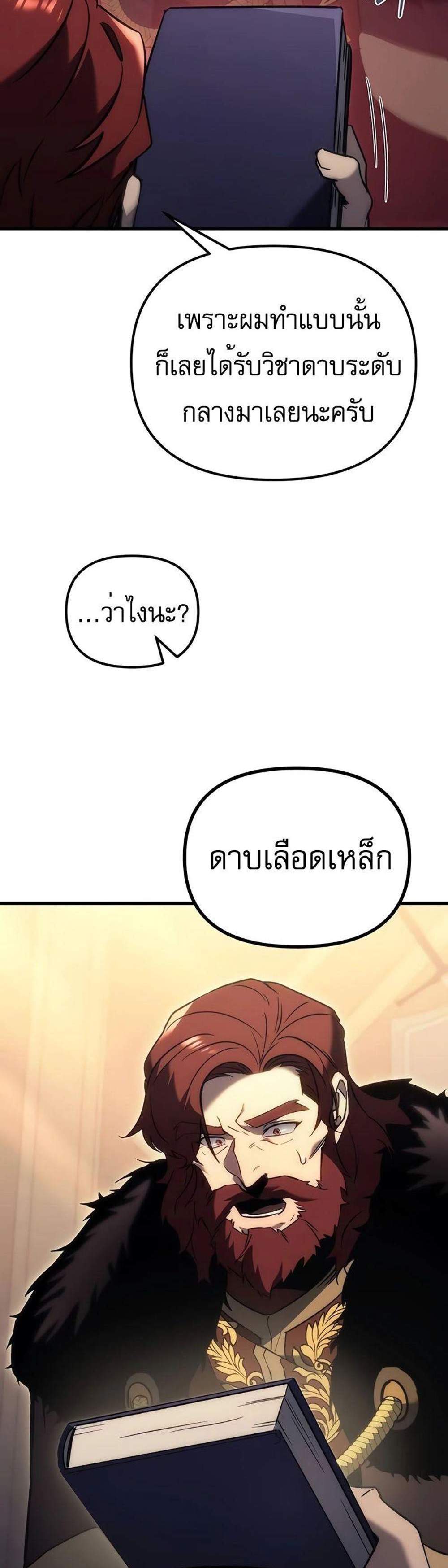 Regressor of the Fallen family แปลไทย