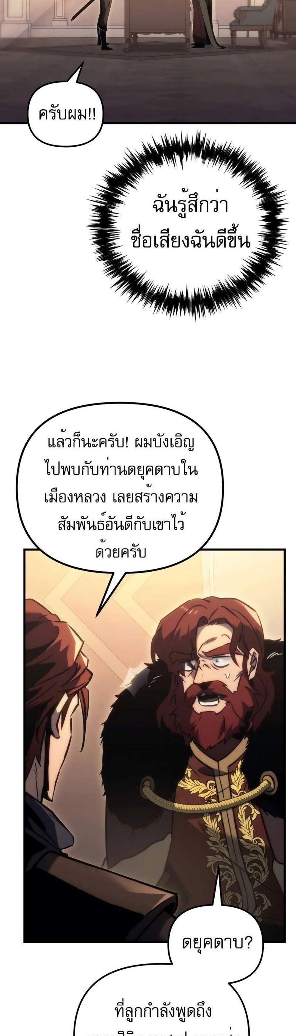 Regressor of the Fallen family แปลไทย