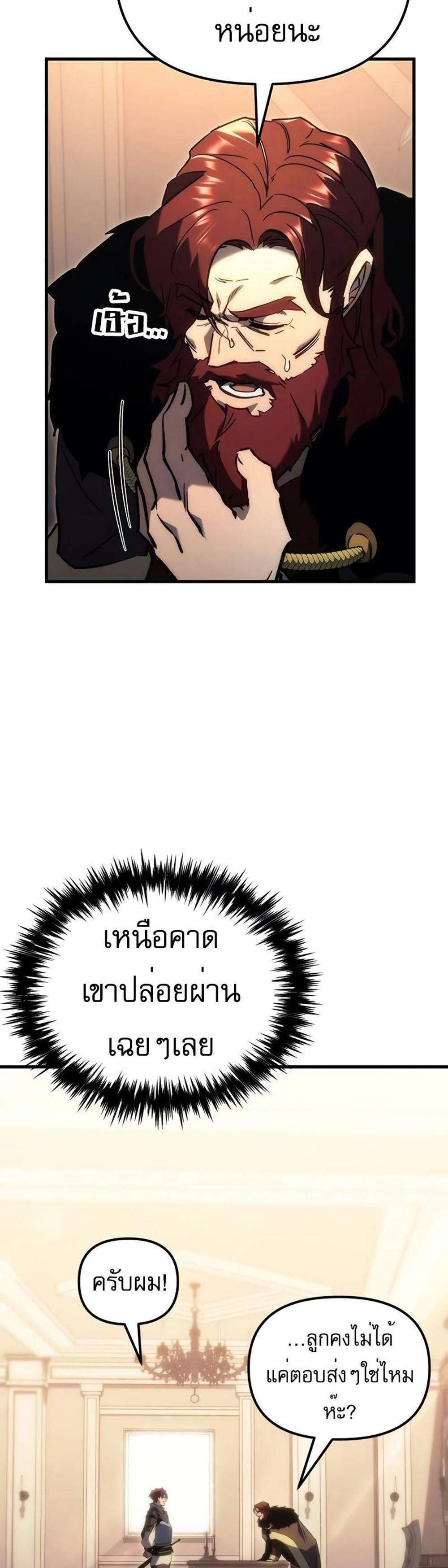 Regressor of the Fallen family แปลไทย