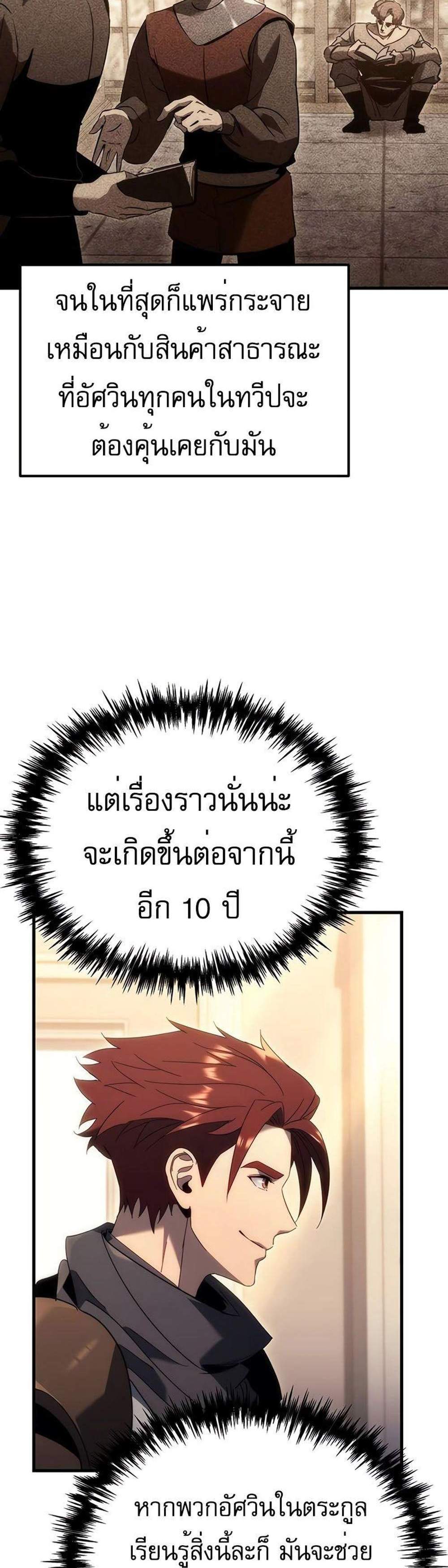 Regressor of the Fallen family แปลไทย