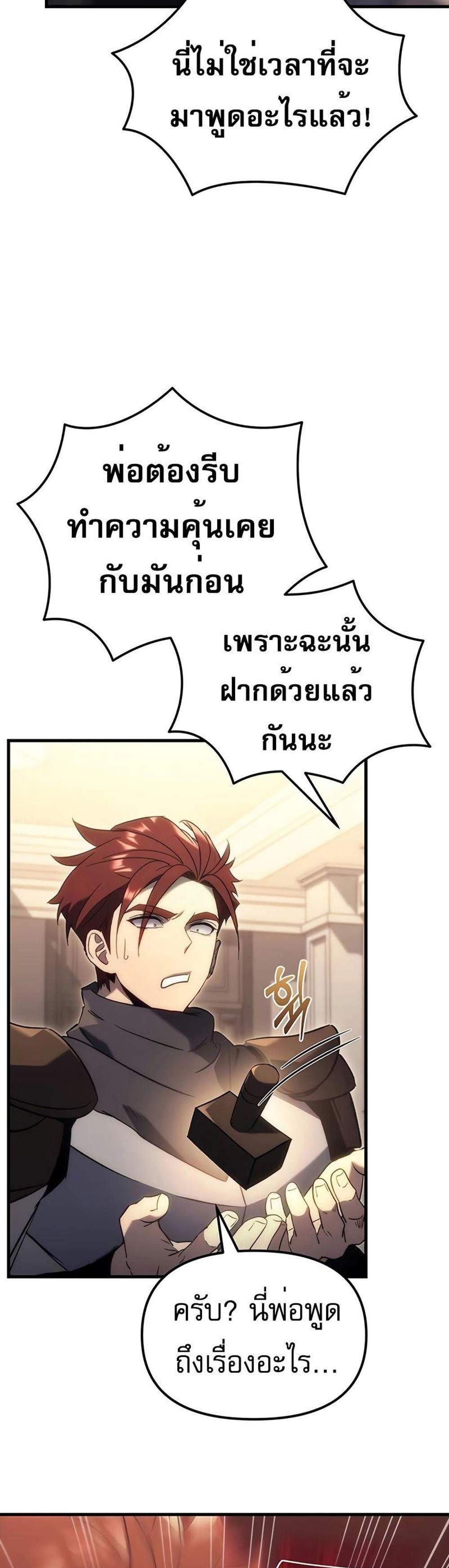 Regressor of the Fallen family แปลไทย