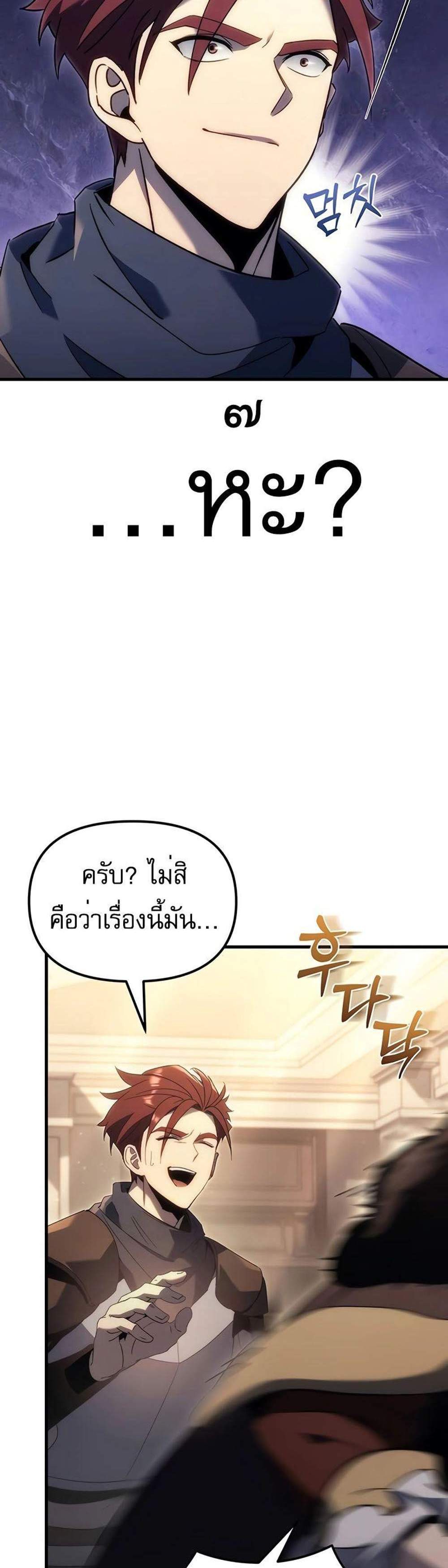 Regressor of the Fallen family แปลไทย