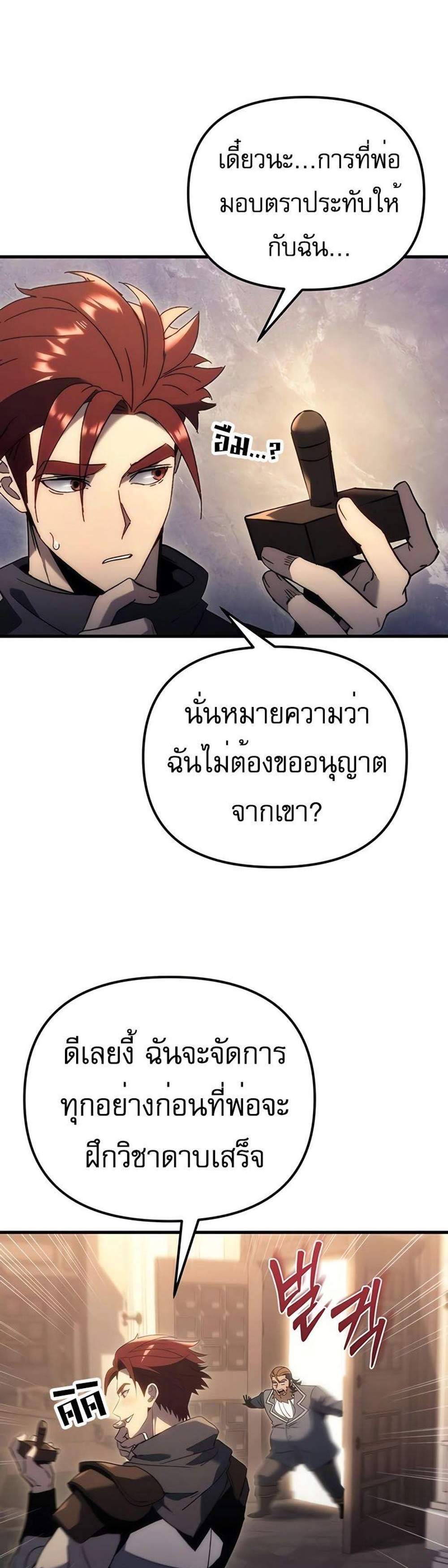 Regressor of the Fallen family แปลไทย