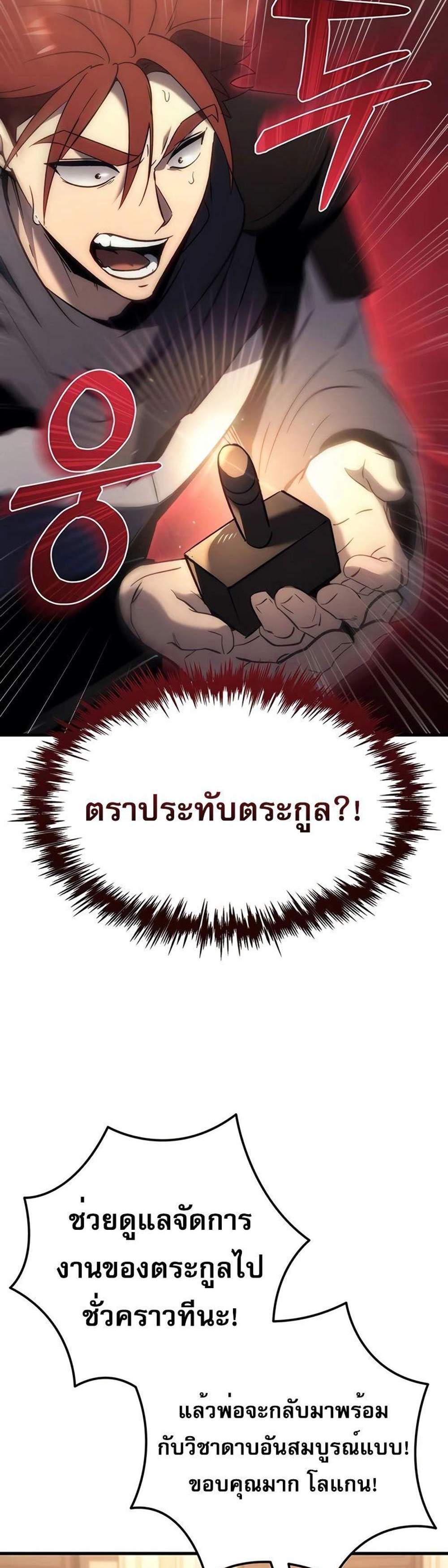 Regressor of the Fallen family แปลไทย