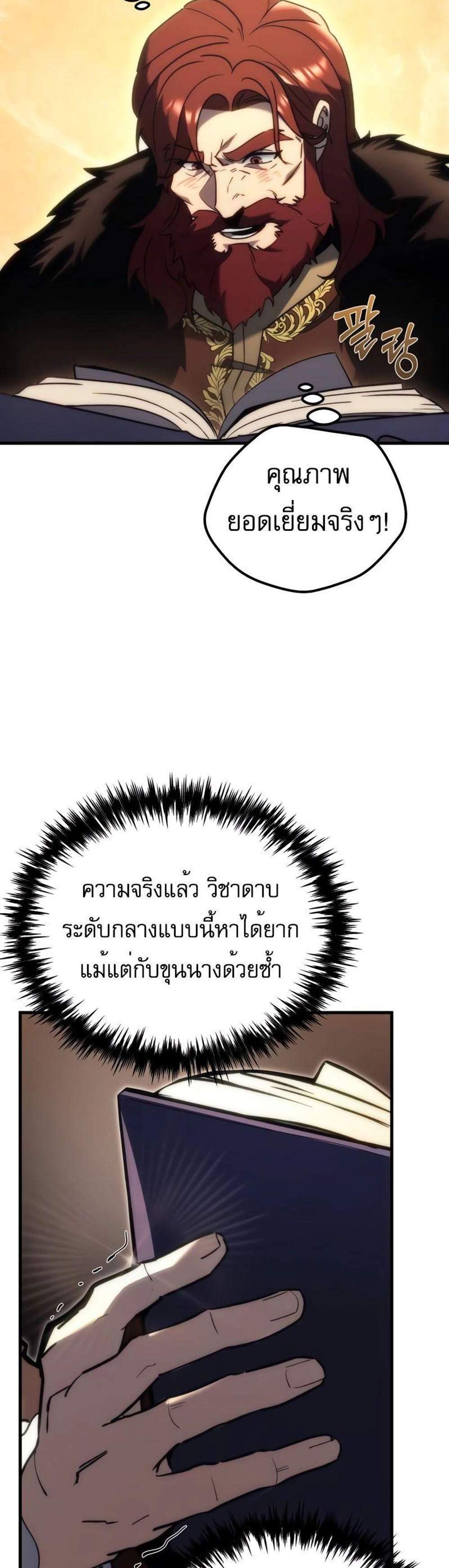 Regressor of the Fallen family แปลไทย