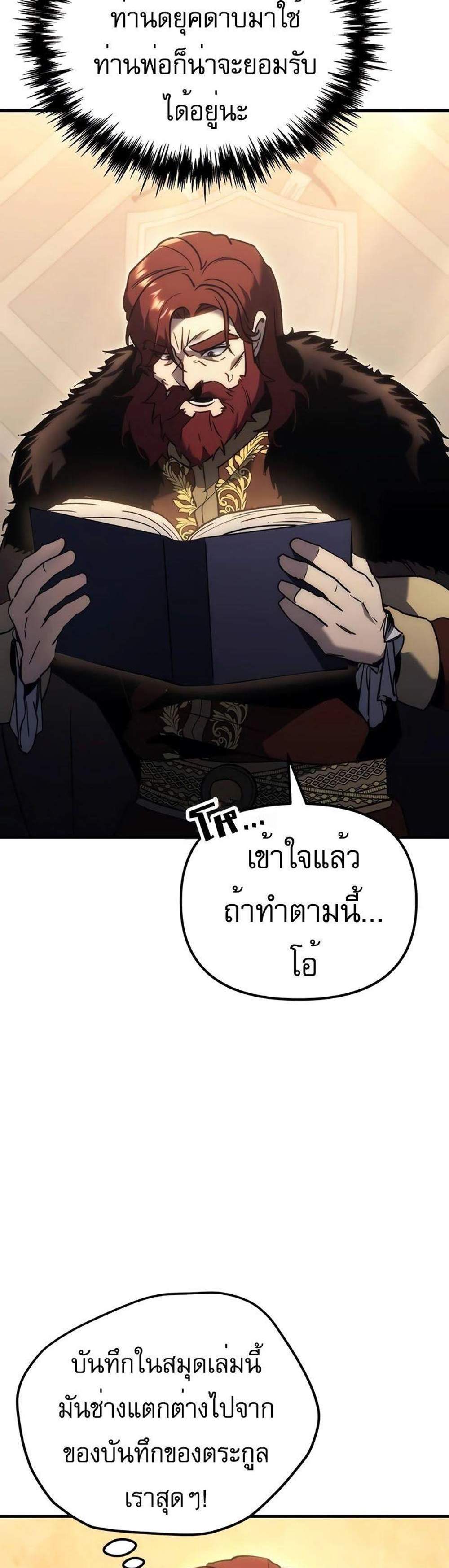 Regressor of the Fallen family แปลไทย