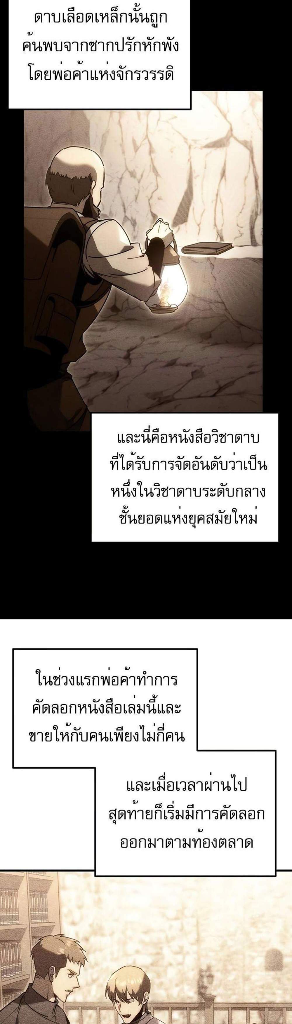 Regressor of the Fallen family แปลไทย