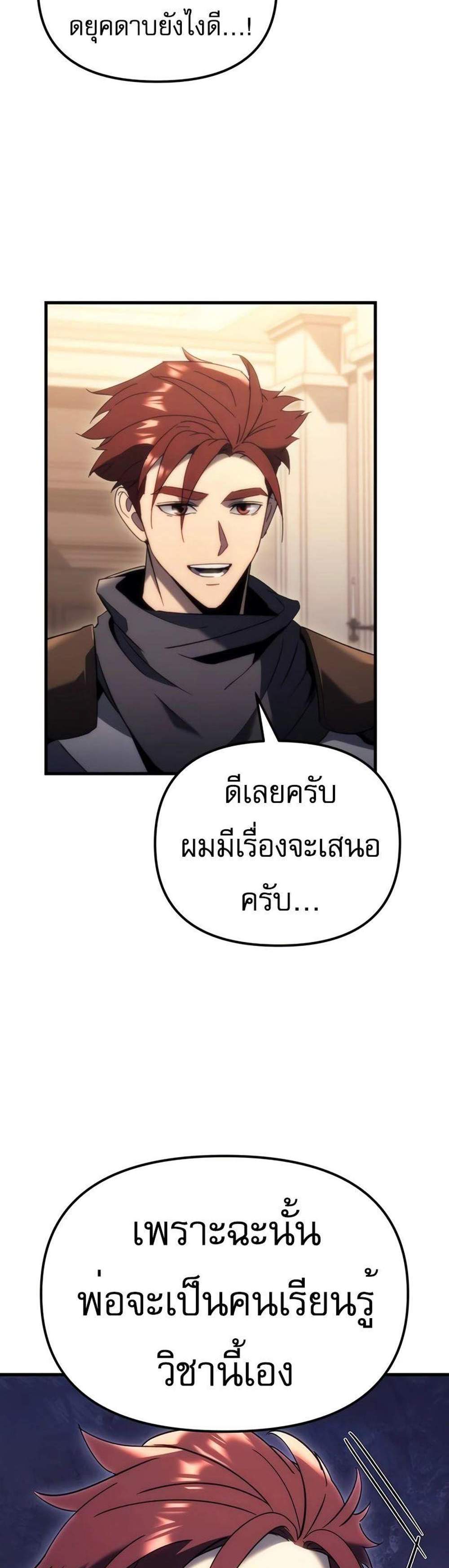 Regressor of the Fallen family แปลไทย