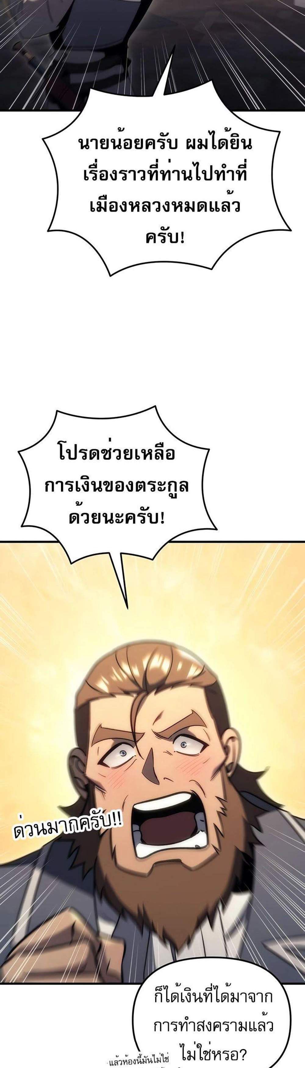 Regressor of the Fallen family แปลไทย