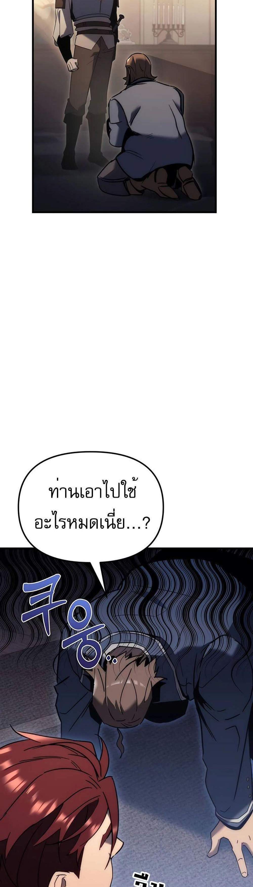 Regressor of the Fallen family แปลไทย