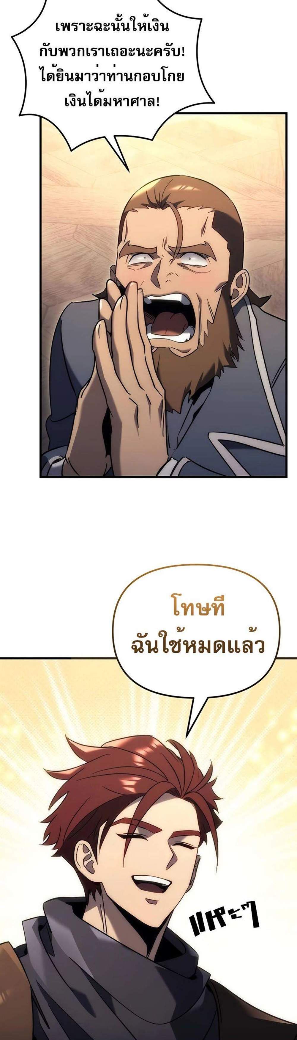 Regressor of the Fallen family แปลไทย