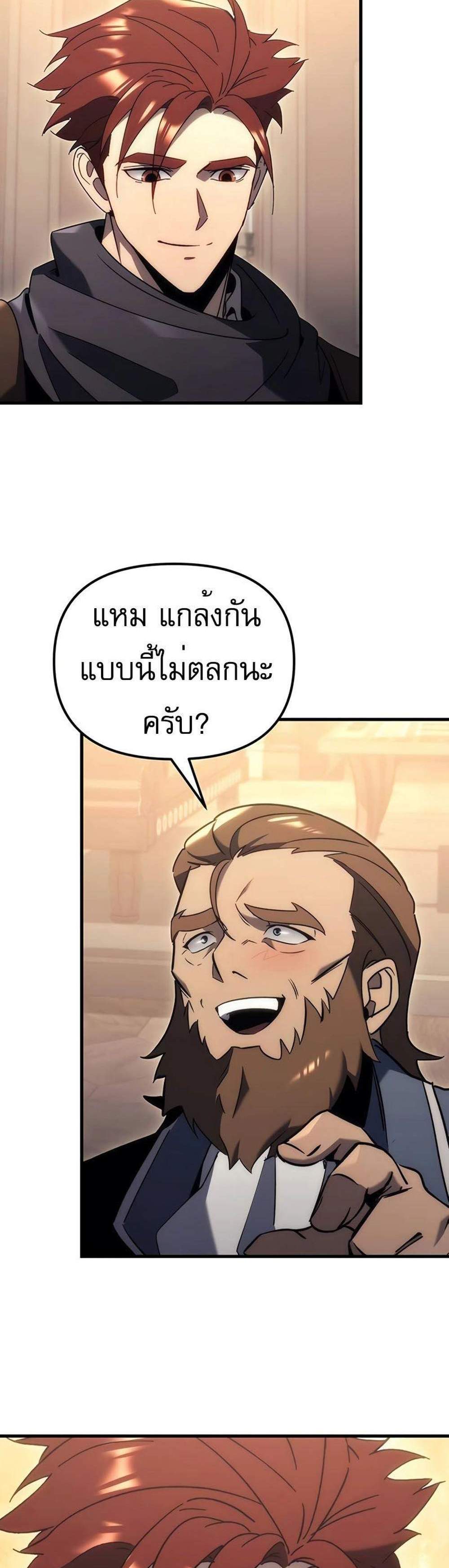 Regressor of the Fallen family แปลไทย