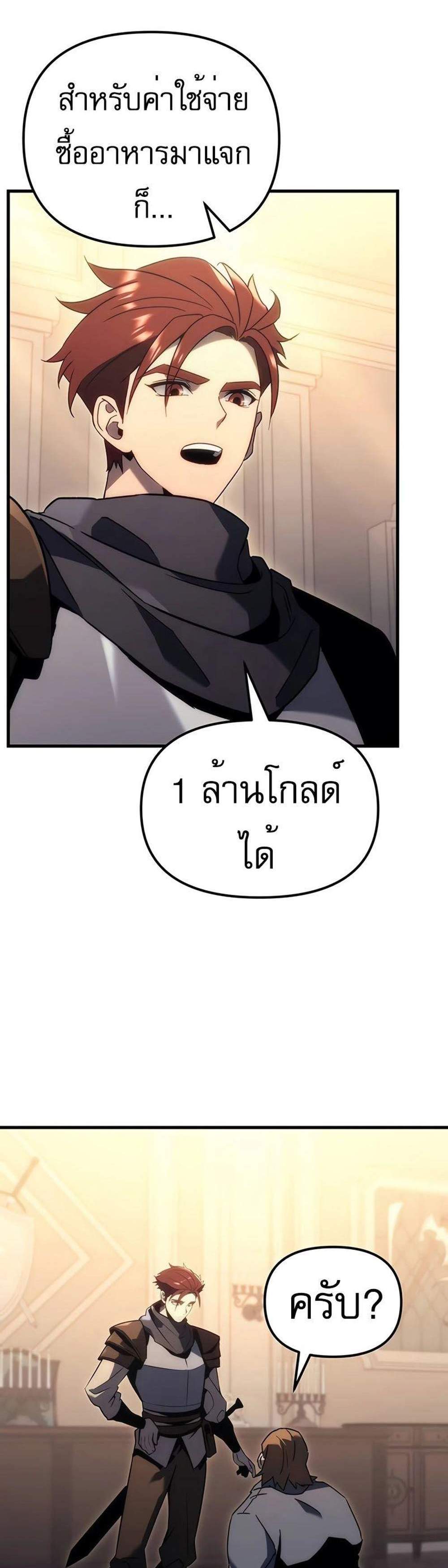 Regressor of the Fallen family แปลไทย