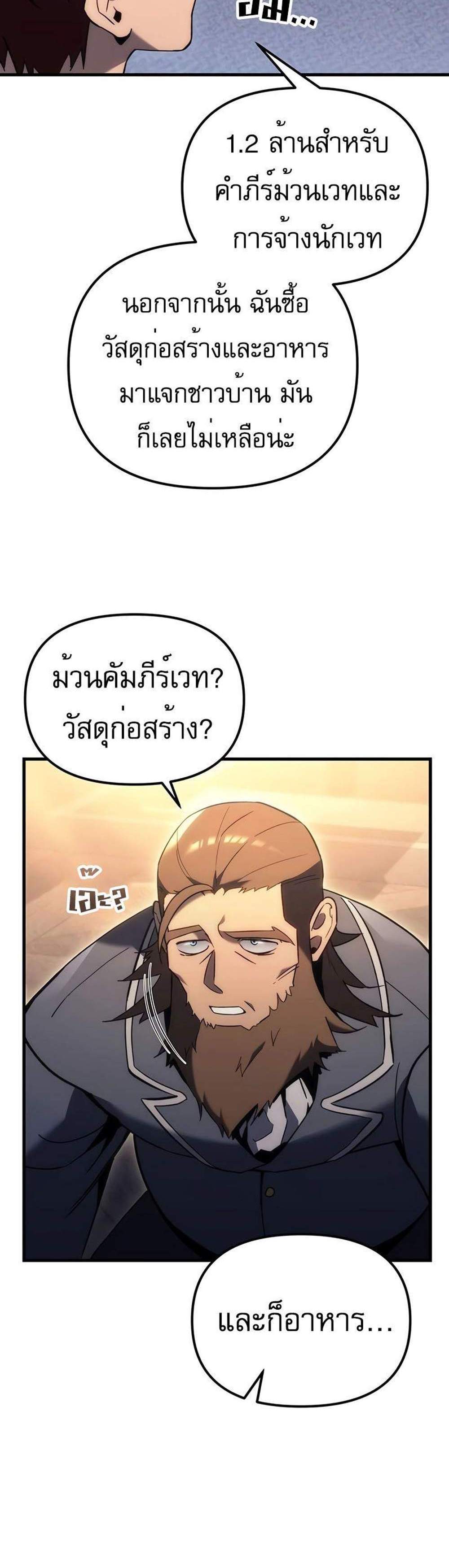 Regressor of the Fallen family แปลไทย