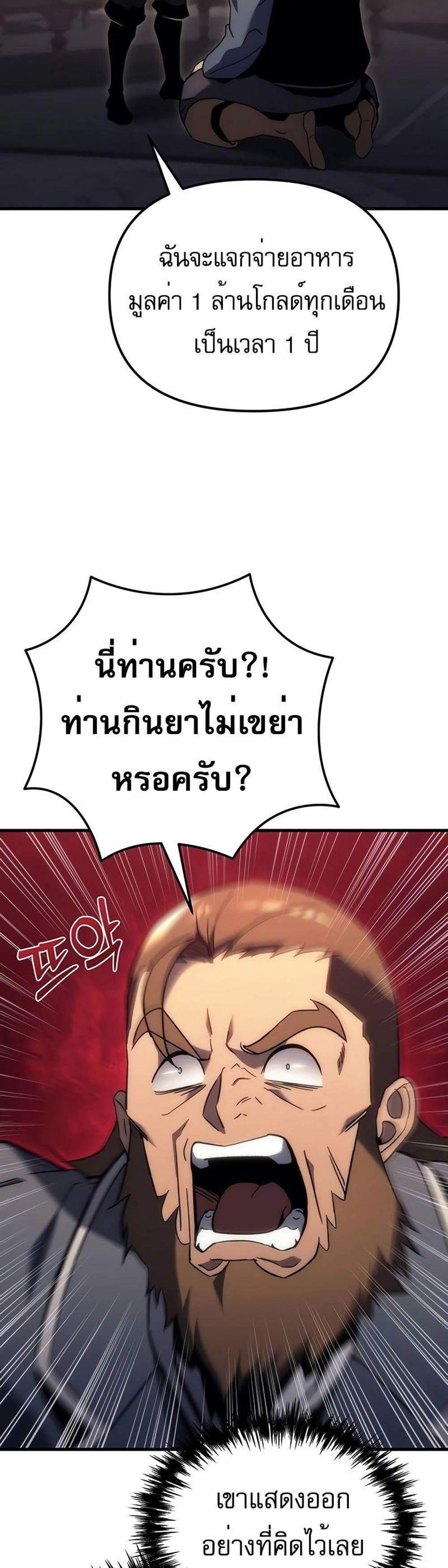 Regressor of the Fallen family แปลไทย