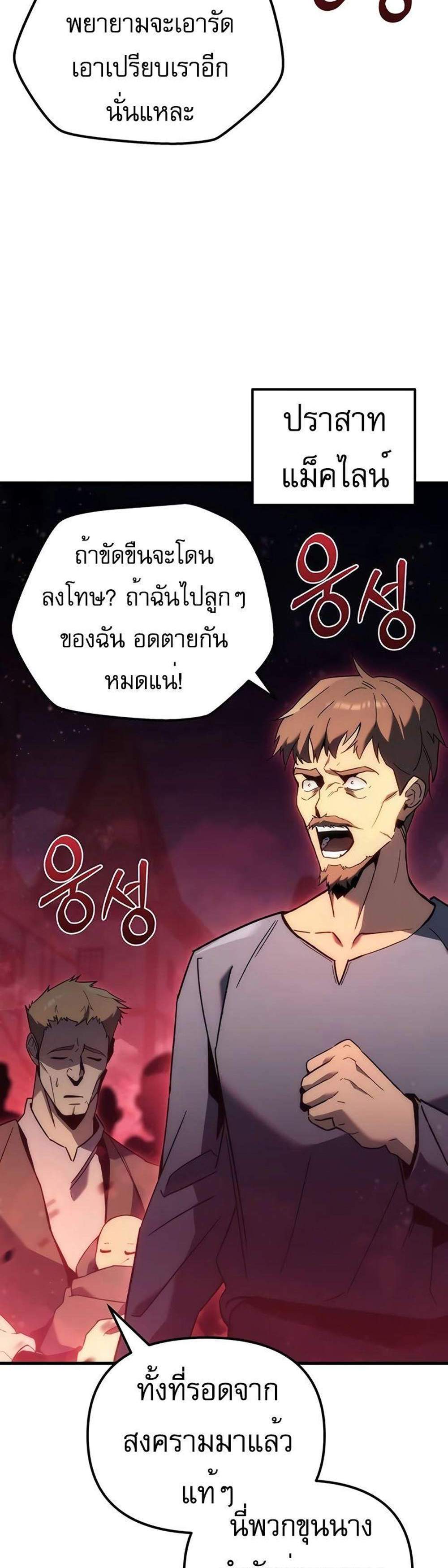 Regressor of the Fallen family แปลไทย