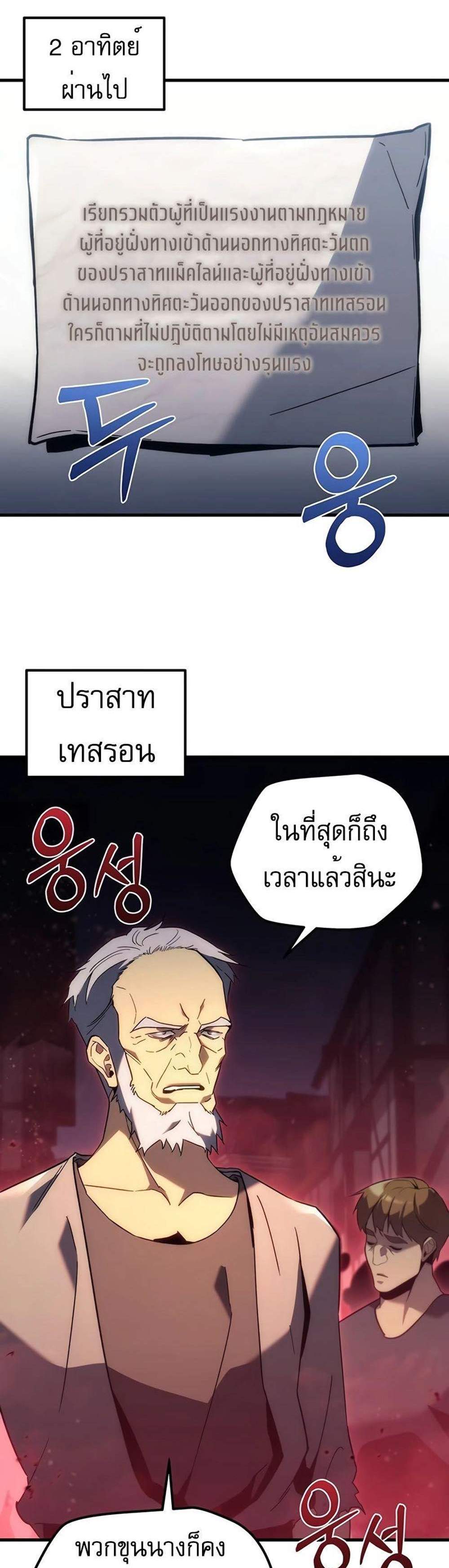 Regressor of the Fallen family แปลไทย