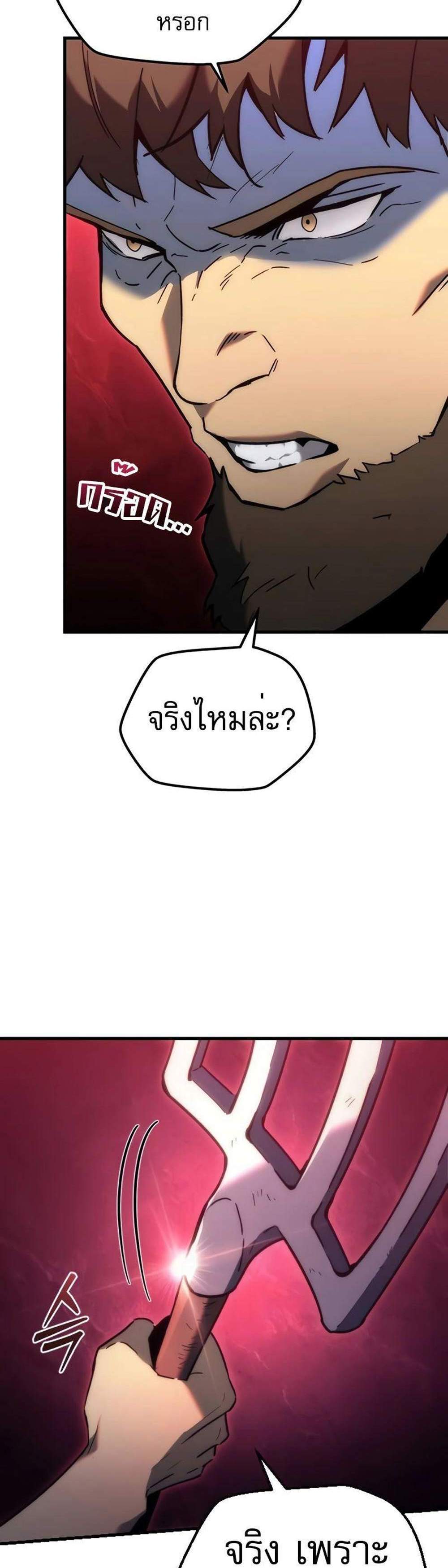 Regressor of the Fallen family แปลไทย