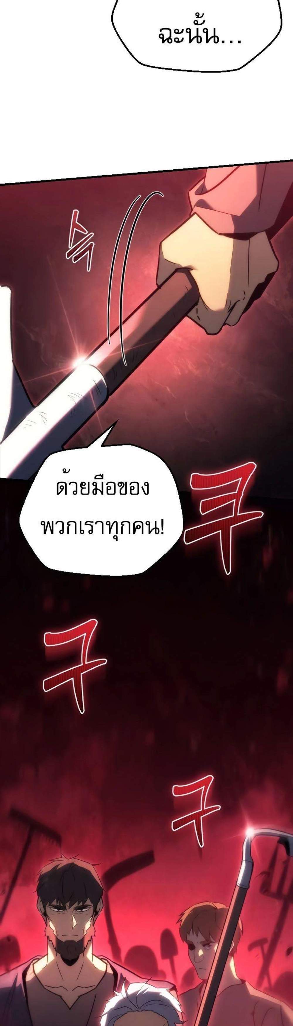 Regressor of the Fallen family แปลไทย