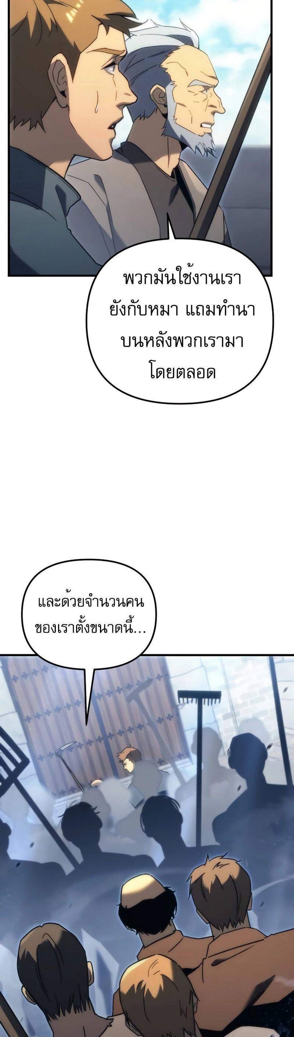 Regressor of the Fallen family แปลไทย