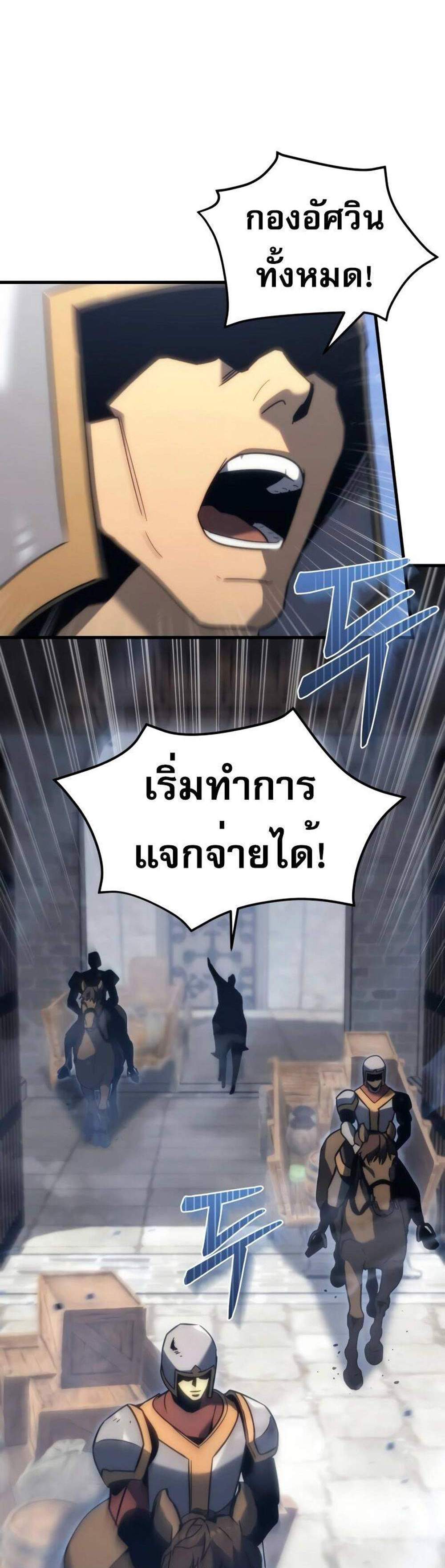 Regressor of the Fallen family แปลไทย