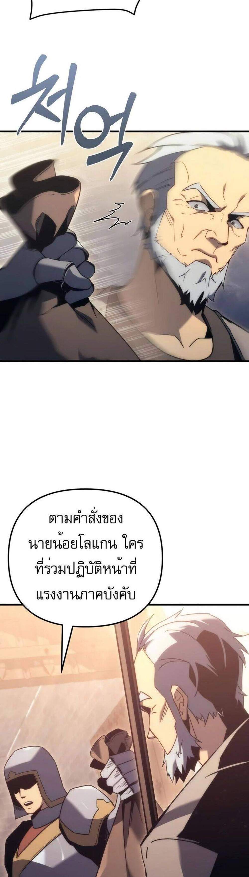 Regressor of the Fallen family แปลไทย