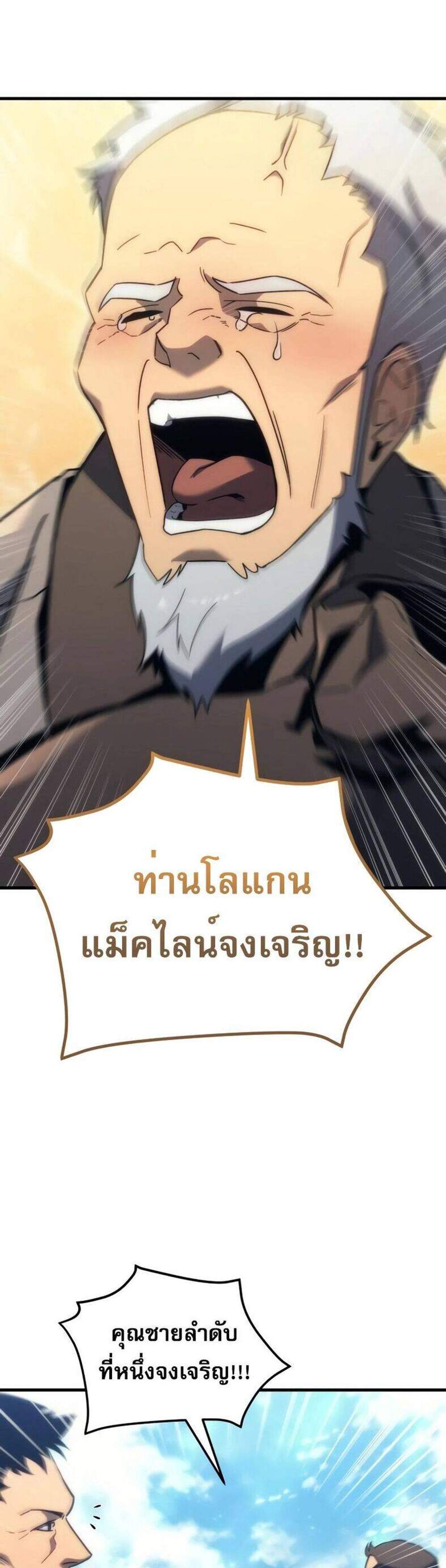 Regressor of the Fallen family แปลไทย