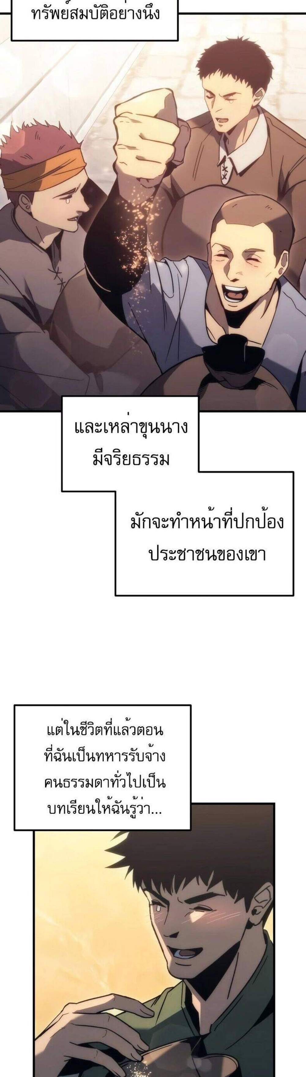 Regressor of the Fallen family แปลไทย