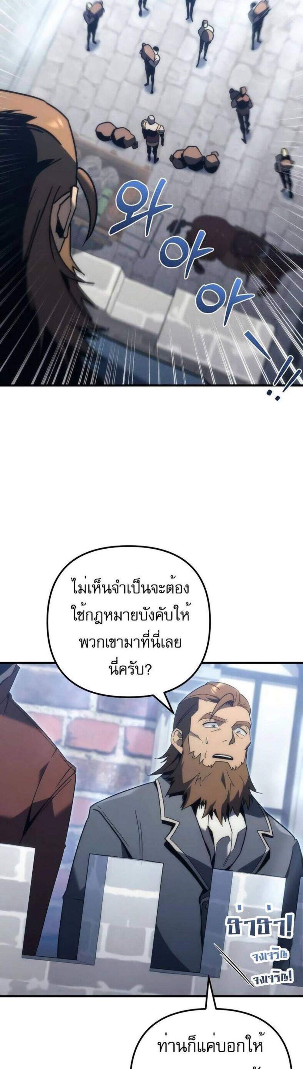 Regressor of the Fallen family แปลไทย