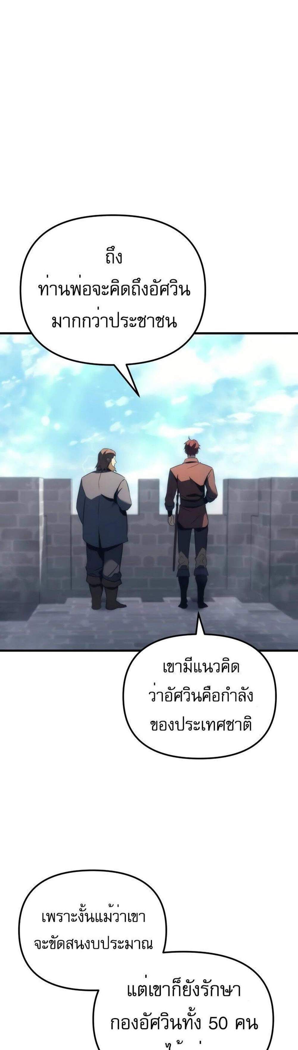 Regressor of the Fallen family แปลไทย