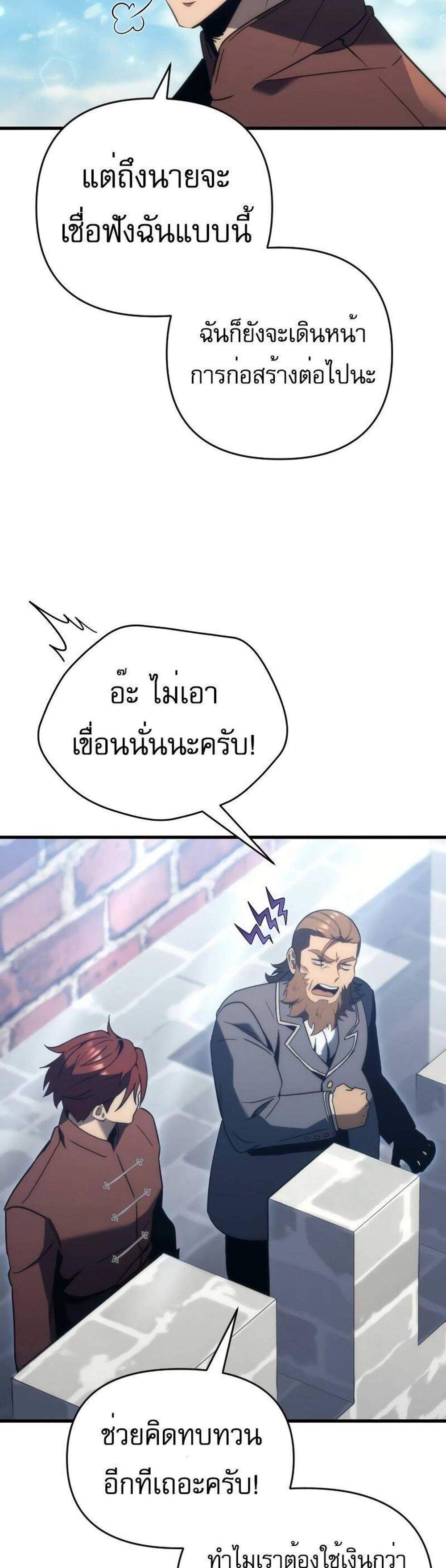 Regressor of the Fallen family แปลไทย