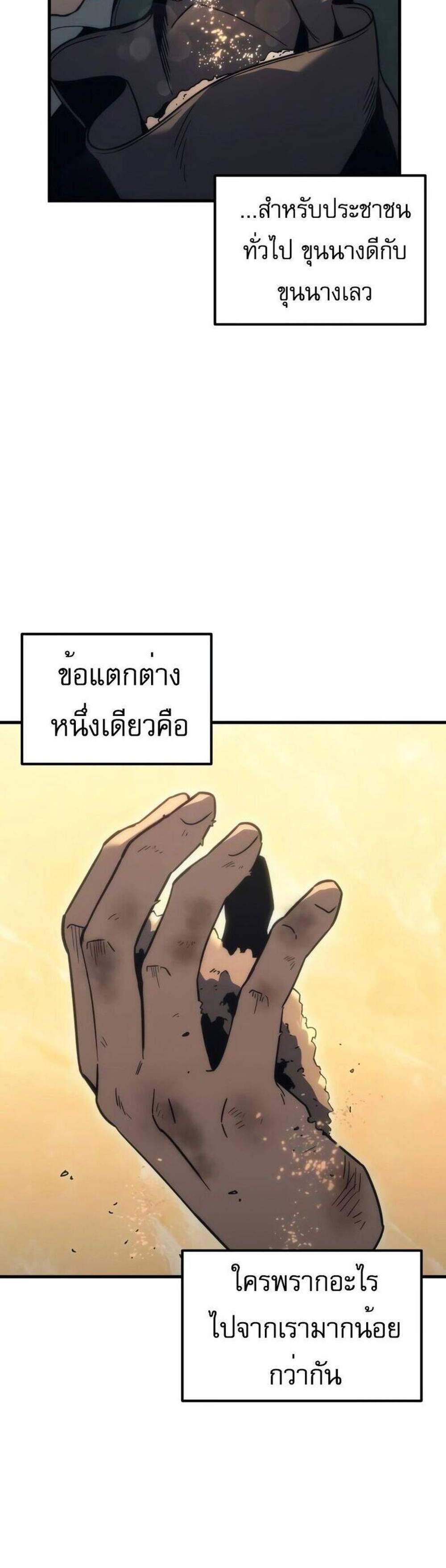 Regressor of the Fallen family แปลไทย