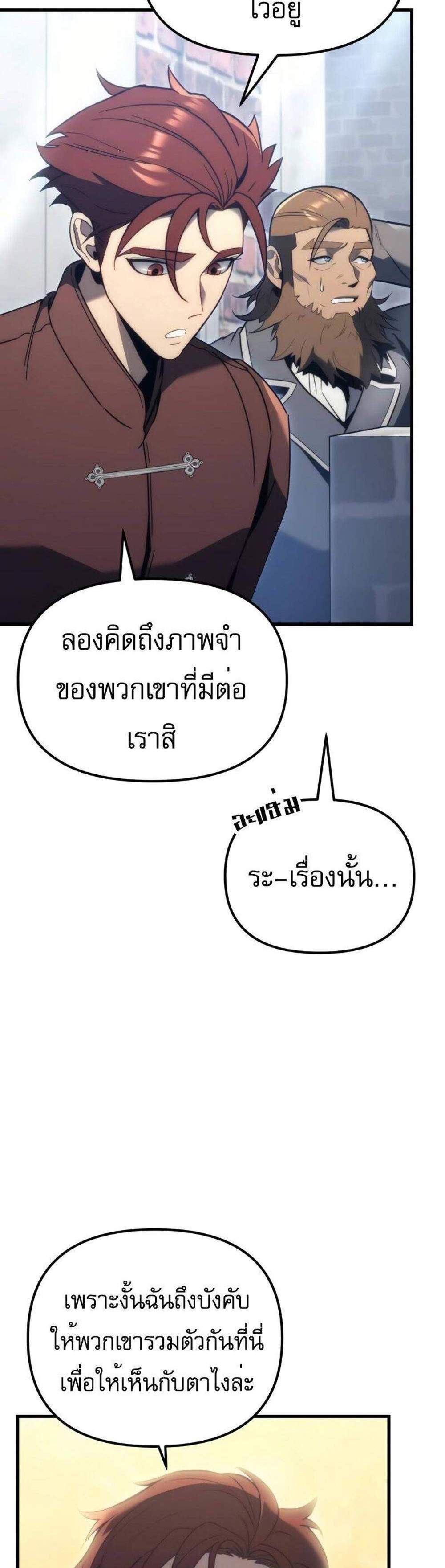 Regressor of the Fallen family แปลไทย