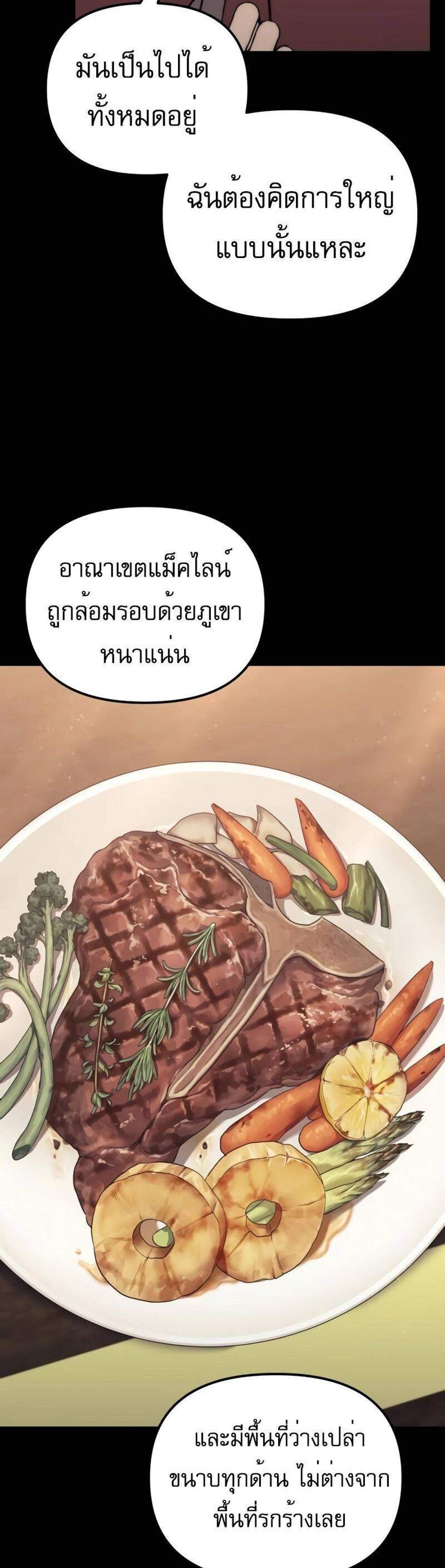 Regressor of the Fallen family แปลไทย