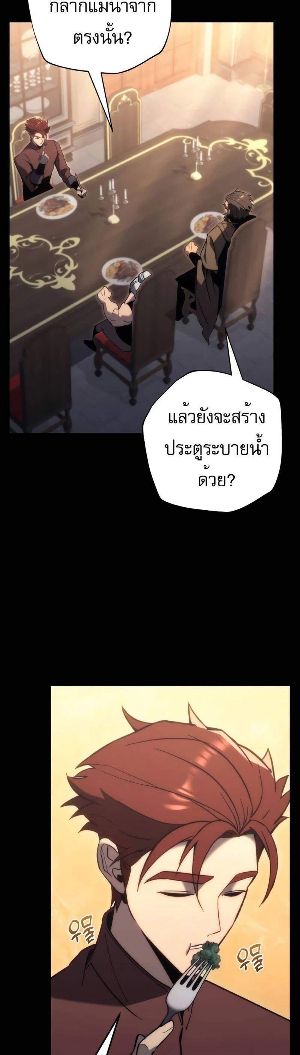 Regressor of the Fallen family แปลไทย