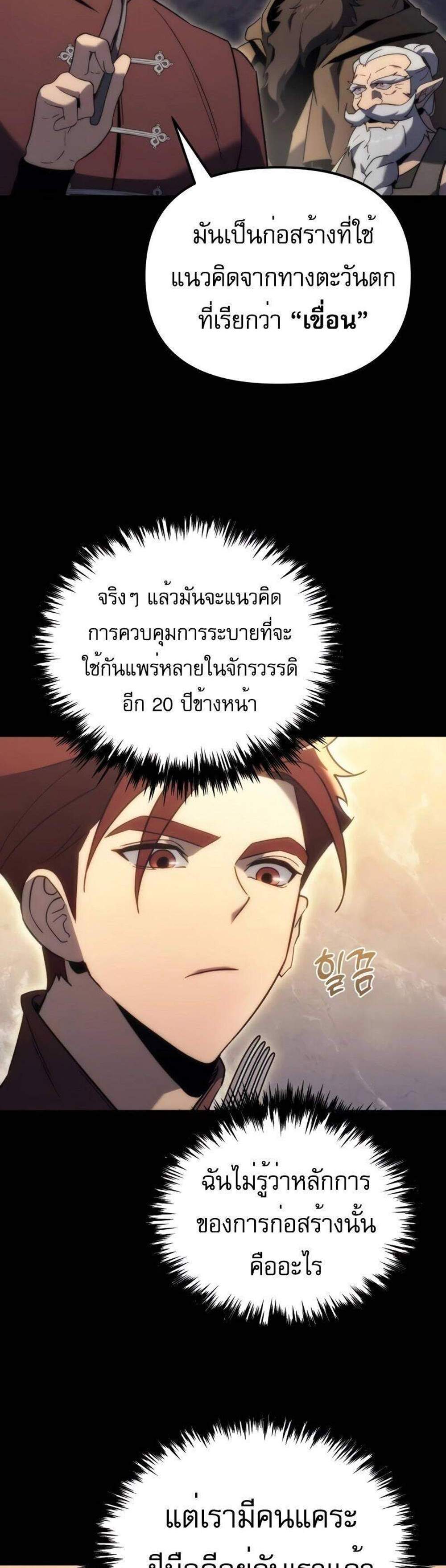 Regressor of the Fallen family แปลไทย