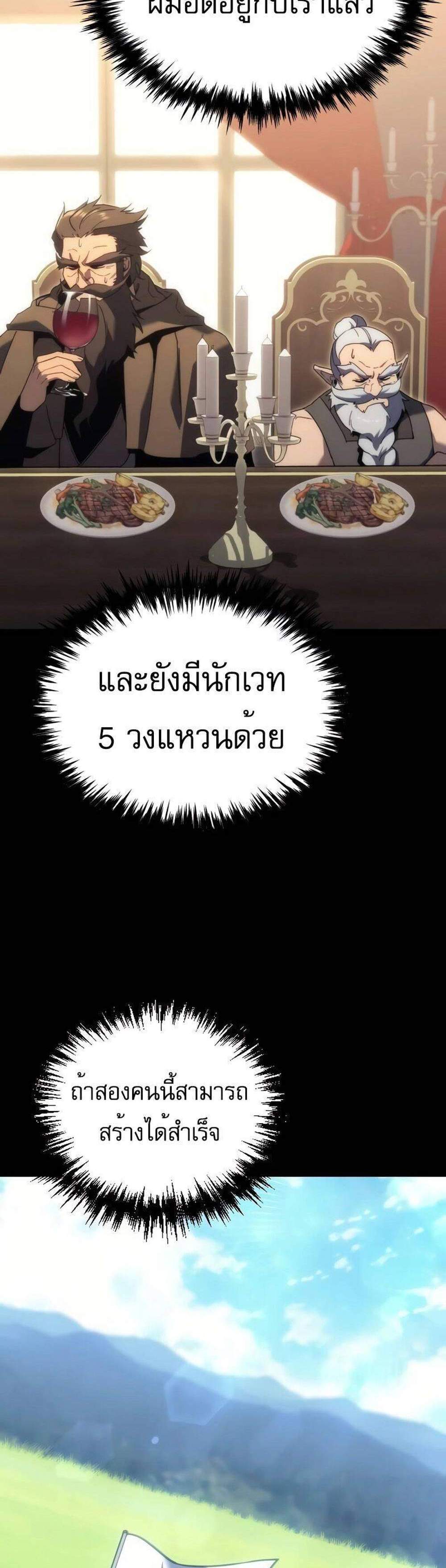 Regressor of the Fallen family แปลไทย