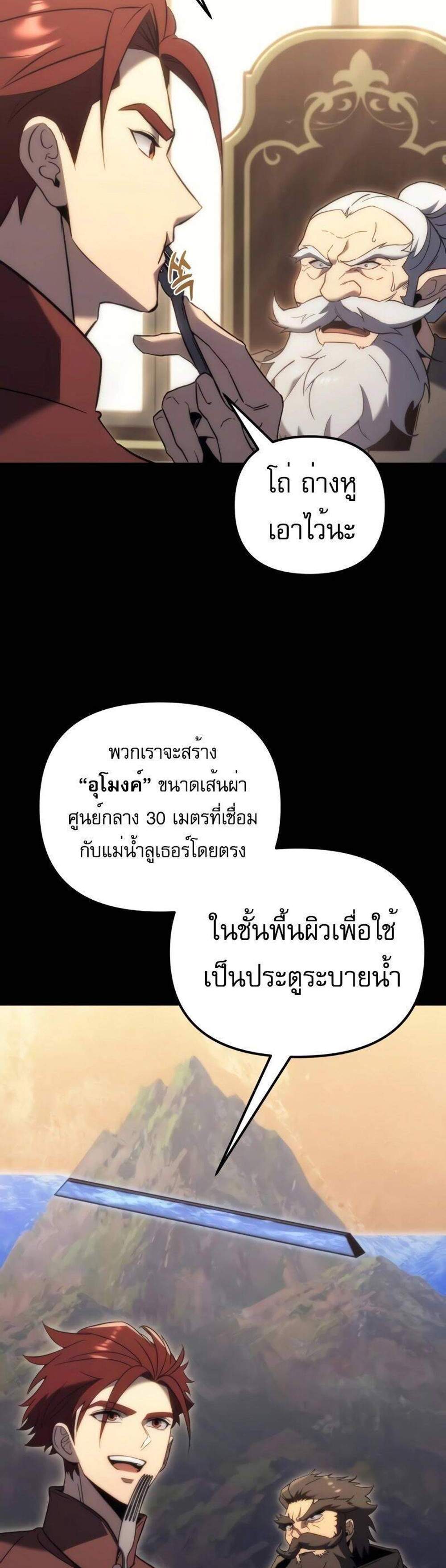 Regressor of the Fallen family แปลไทย