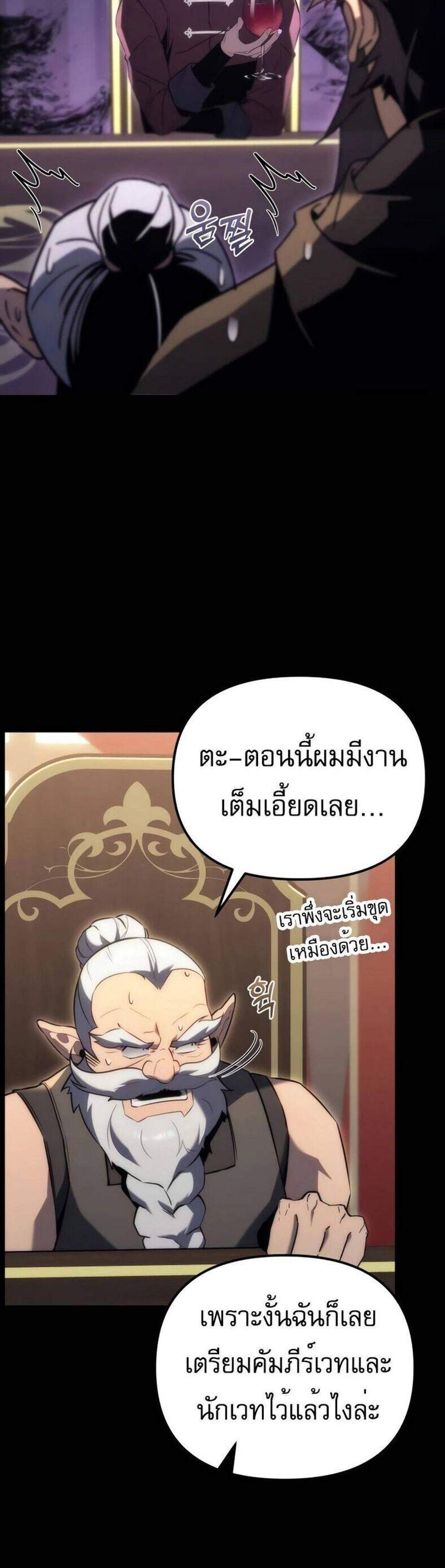 Regressor of the Fallen family แปลไทย