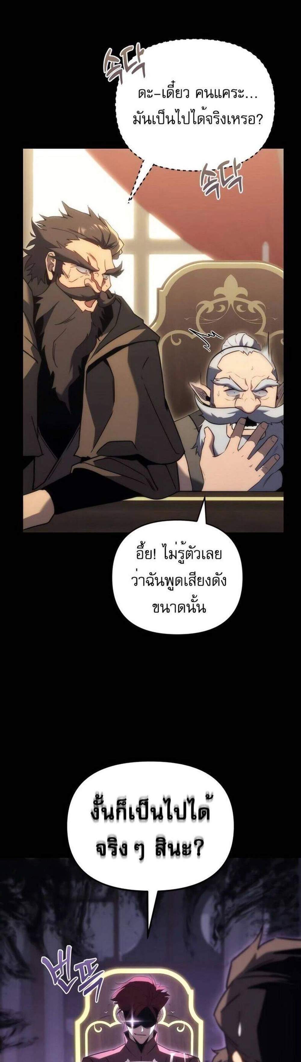 Regressor of the Fallen family แปลไทย