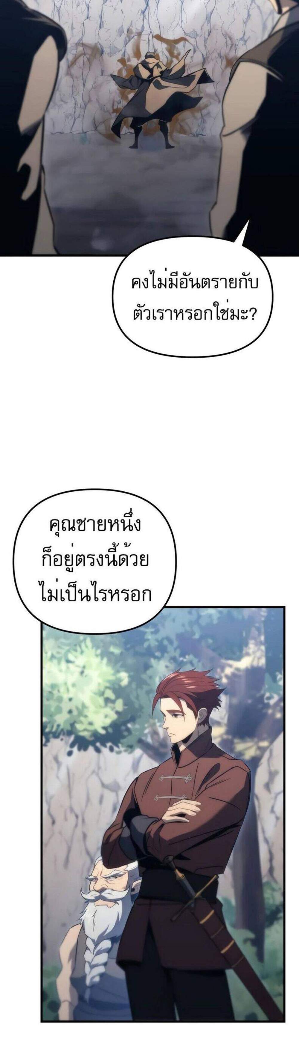 Regressor of the Fallen family แปลไทย