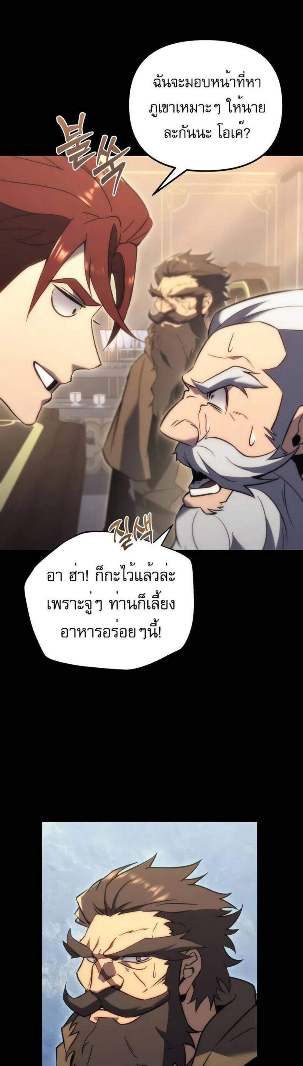 Regressor of the Fallen family แปลไทย