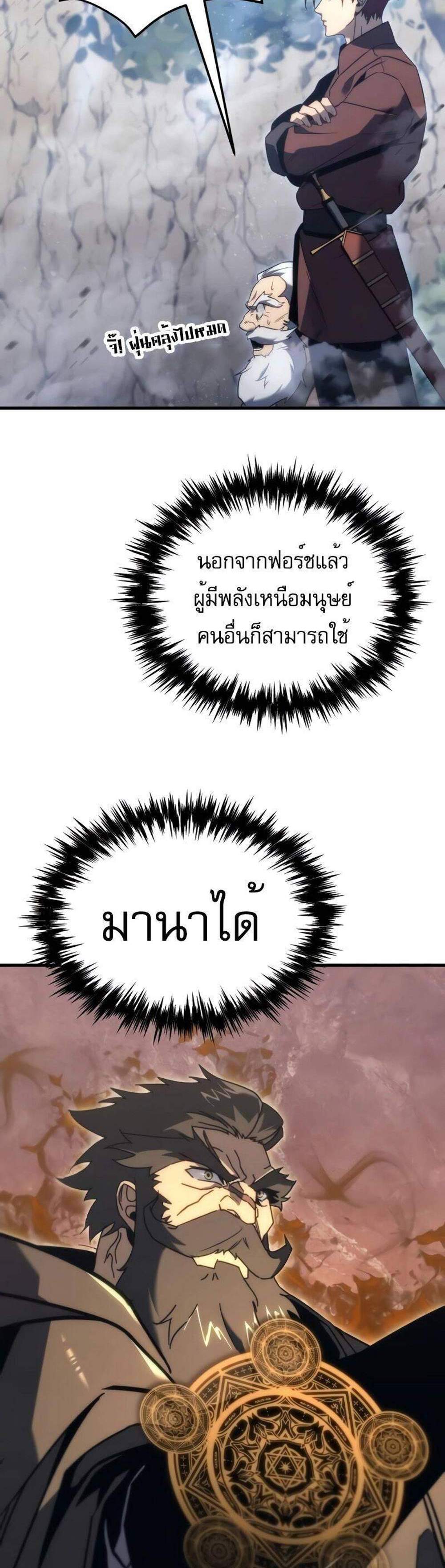 Regressor of the Fallen family แปลไทย